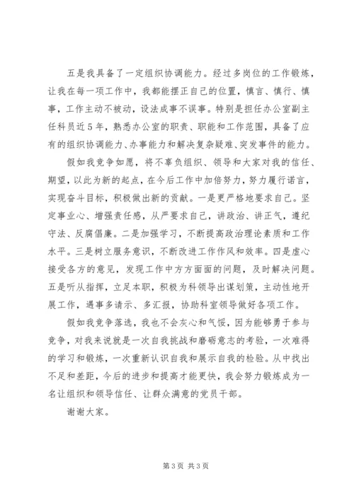 农委中层干部竞争上岗演讲稿.docx