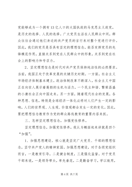 坚定理想信念,增强“四种意识”心得体会[5篇范文]_1.docx