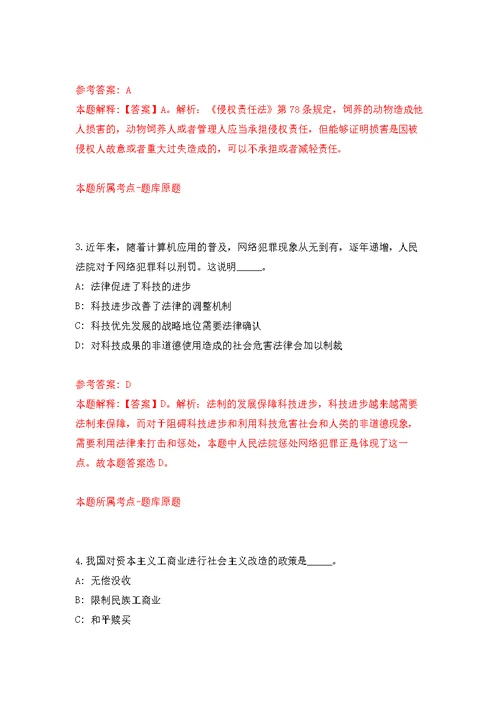2021年贵州贵阳市观山湖区金华园街道招考聘用公开练习模拟卷（第4次）