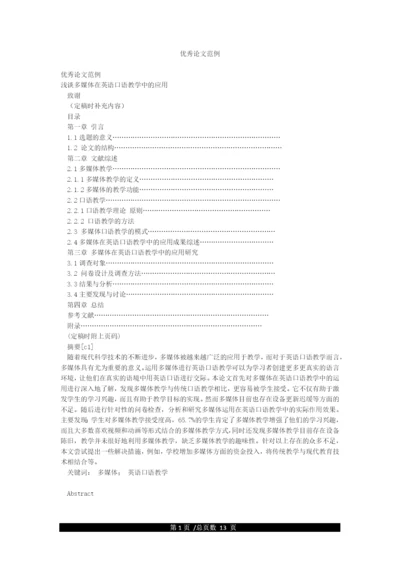 优秀论文范例.docx
