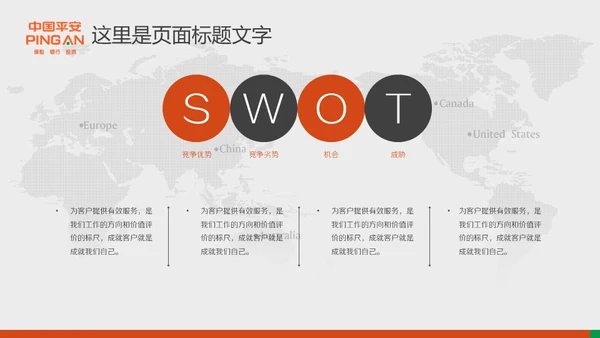 中国平安保险普惠金融理财通用PPT模板