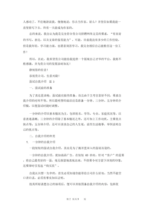 面试自我介绍范文汇编九篇