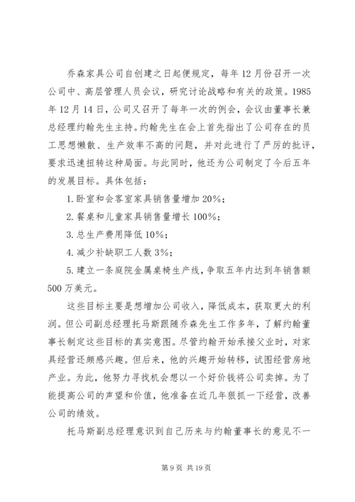 第四章计划职能.docx