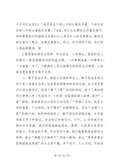 学习弘扬焦裕禄精神做新时代的好干部_1.docx