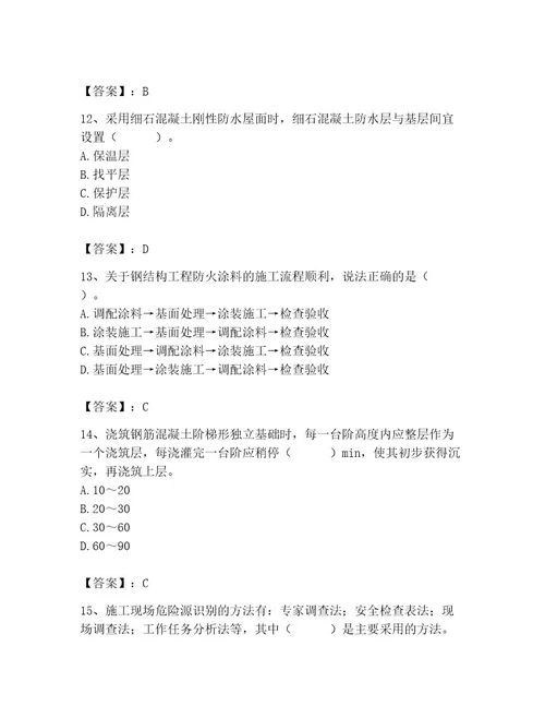 2023年施工员之土建施工专业管理实务题库含答案黄金题型