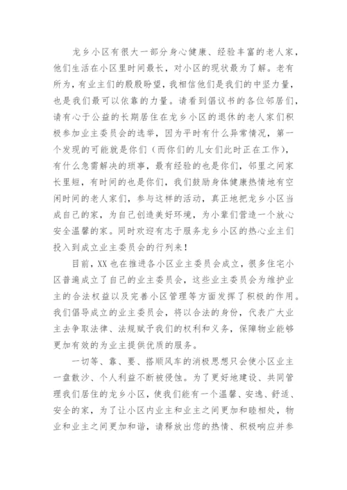 成立小区业主委员会的倡议书.docx