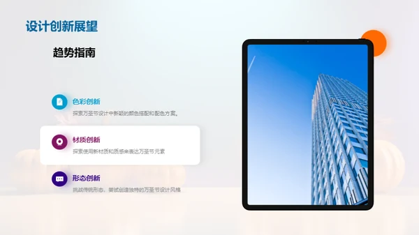 万圣节设计探索