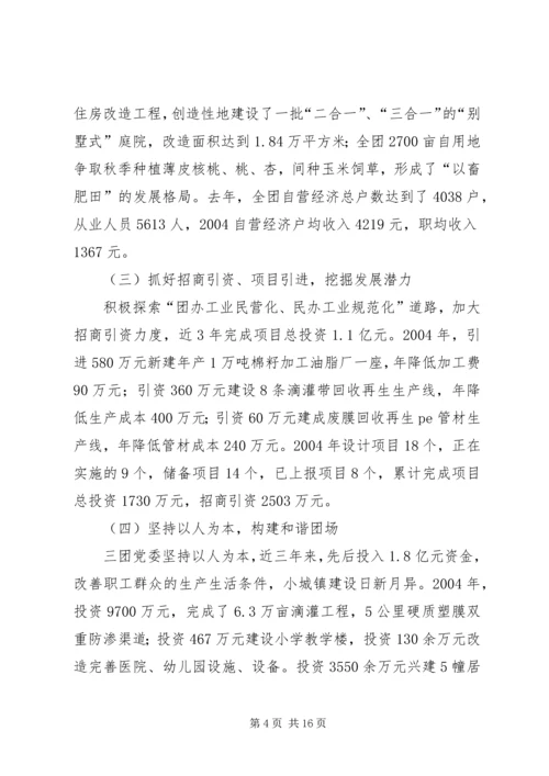 团场部队工作汇报材料 (6).docx