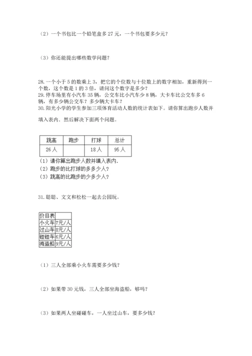 小学二年级上册数学应用题100道及答案【最新】.docx