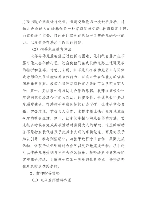 幼儿学前教育主题论文（通用8篇）.docx