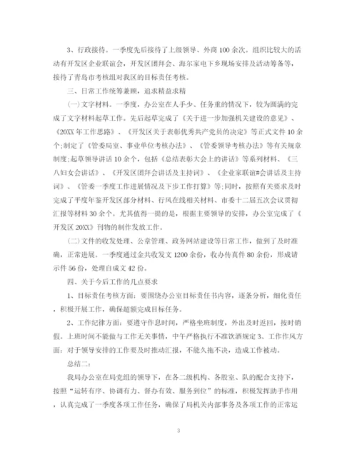 精编之办公室第四季度工作总结范文.docx