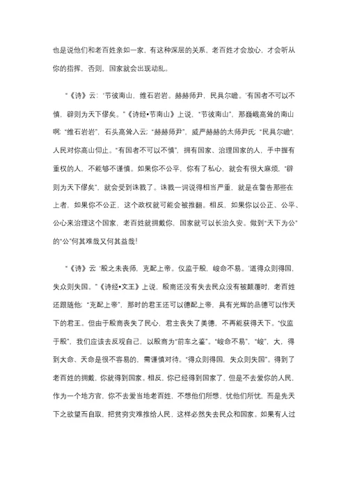 扩展阅读(五)——《大学》里的治国之道