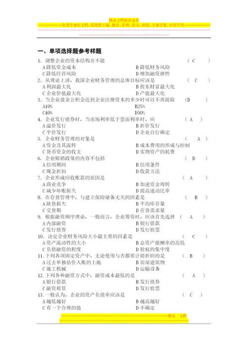 施工企业财务管理复习资料.docx