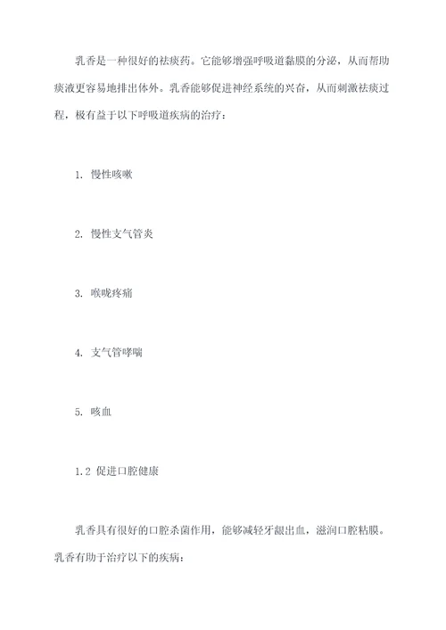 乳香与没药的功效与作用