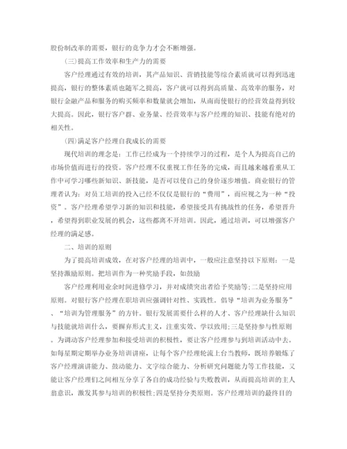 精编之客服经理工作计划范文.docx
