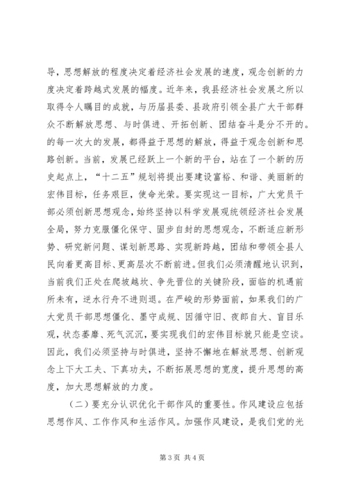 县委书记在全县一创双优动员大会上的讲话 (2).docx