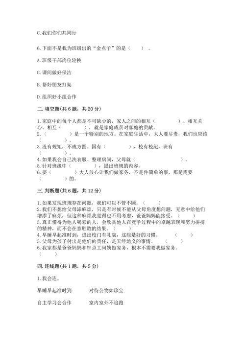 部编版道德与法治四年级上册期中测试卷附答案【预热题】.docx