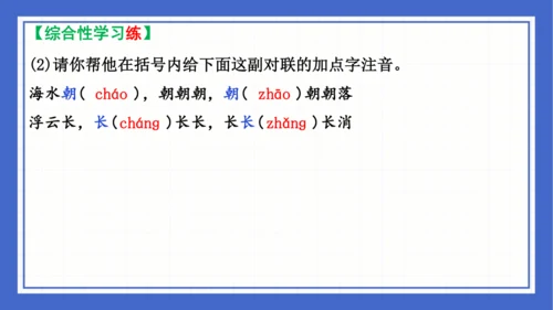 2023-2024学年统编版语文七年级下册 第六单元复习 课件(共94张PPT)