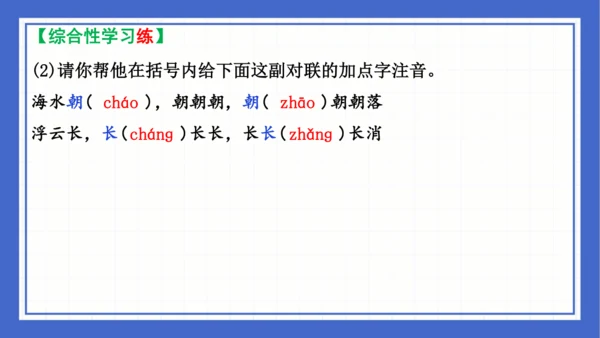 2023-2024学年统编版语文七年级下册 第六单元复习 课件(共94张PPT)