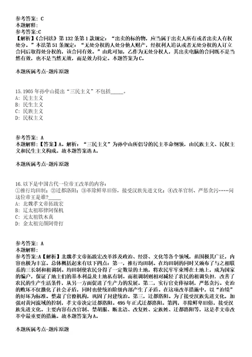 云南2021年08月昆明寻甸县14个部门所属事业单位招聘模拟卷第15期附答案详解