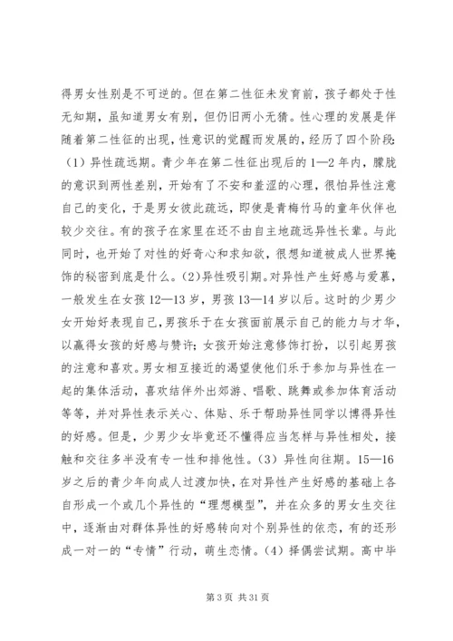 学习两性关系的心得体会.docx