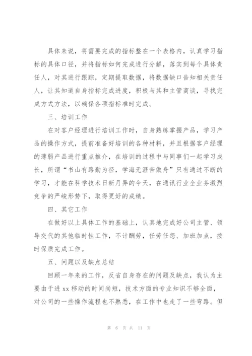 销售经理年终工作总结优秀范文.docx