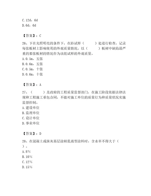 质量员之装饰质量专业管理实务测试题及参考答案ab卷