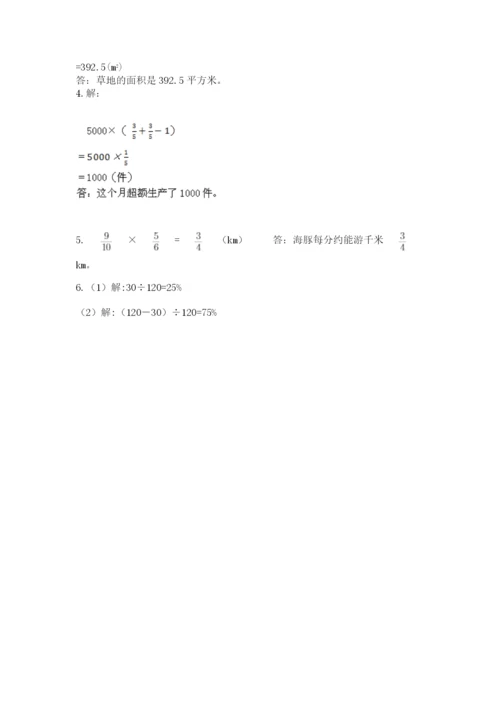 六年级数学上册期末考试卷及答案【历年真题】.docx