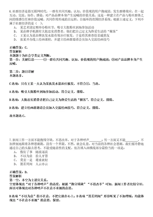 2022年03月浙江省绍兴市国土空间规划研究院公开招考6名高层次人才强化练习卷套答案详解版