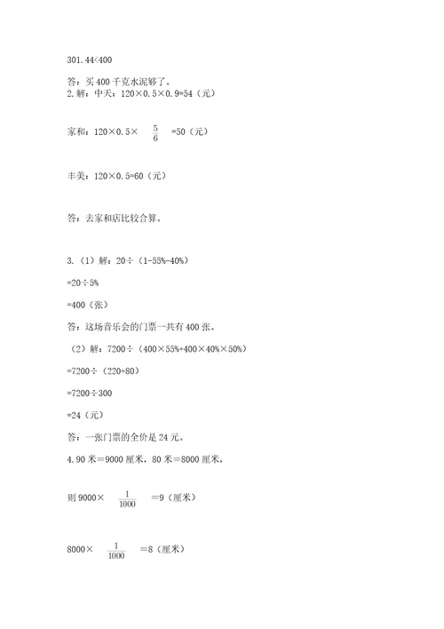 小学毕业质量监测数学试卷及答案（历年真题）