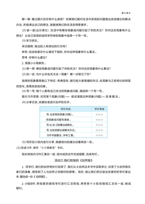 统编版语文三年级上册第七单元 大自然奇妙行 ,创编班级《自然报》 大单元主题情境式教学设计
