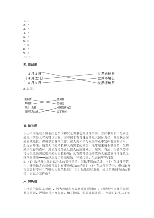 最新部编版六年级下册道德与法治期末测试卷附答案【a卷】.docx
