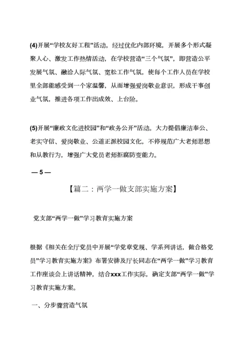 两学一做专题民主生活会实施专项方案.docx