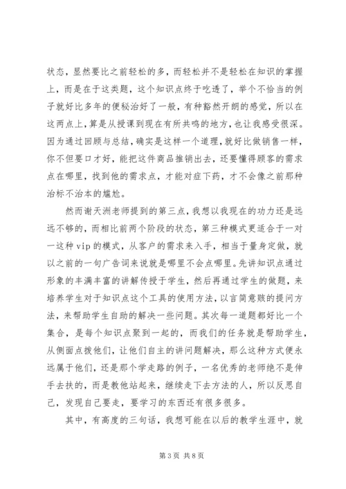 基础教育心得体会刘江.docx