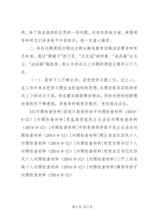 村党支部书记抓四风对照检查材料.docx