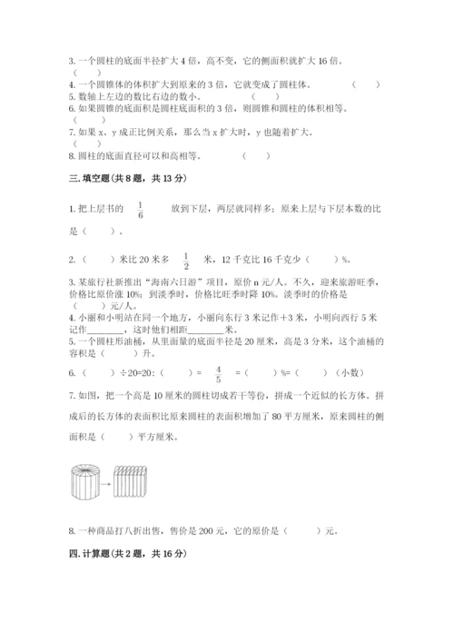 六年级下册数学期末测试卷含完整答案（各地真题）.docx