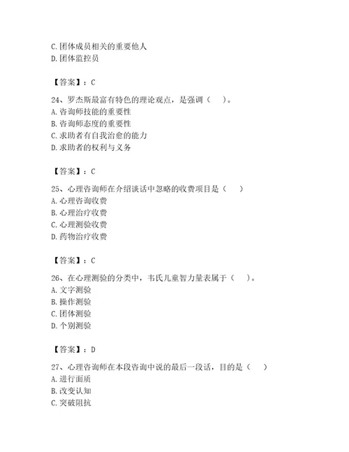 心理咨询师之心理咨询师二级技能考试附参考答案（能力提升）