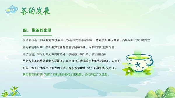中国茶叶的起源和历史茶文化茶叶PPT课件中国传统文化