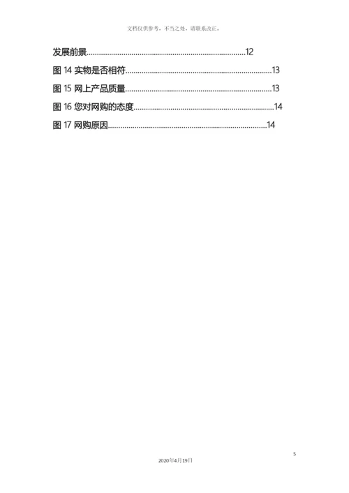 大学生网购调查报告.docx