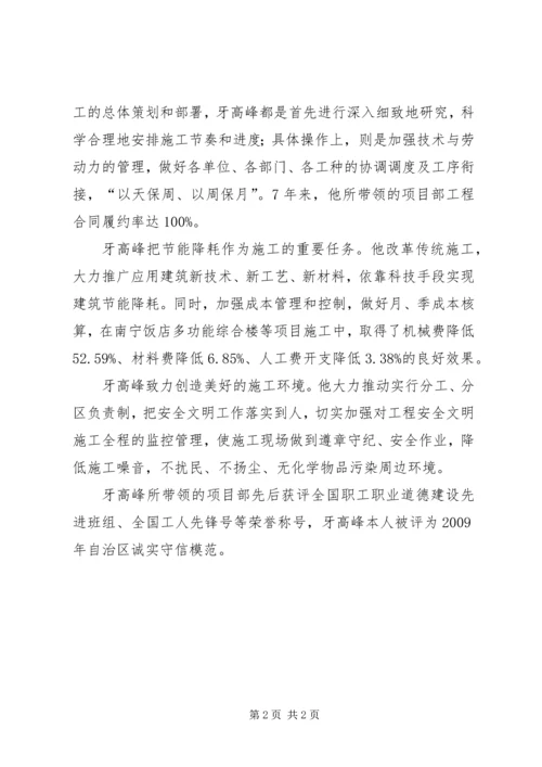 全国模范事迹材料.docx