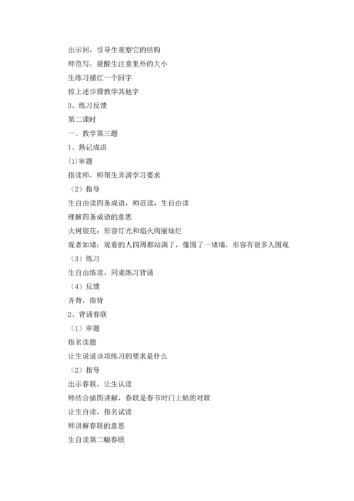 语文练习8教案.docx