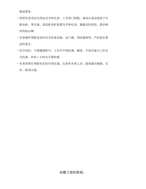 物业顾问关键工程管理岗位基本职责新版制度标准流程.docx