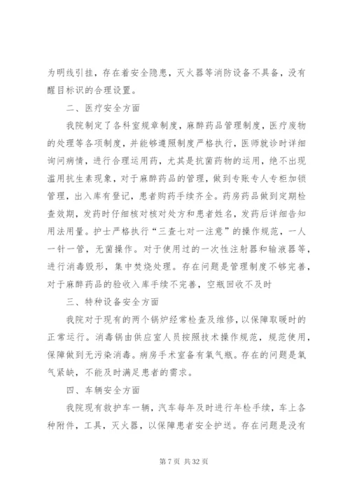 下曲镇中心卫生院大排查工作方案.docx