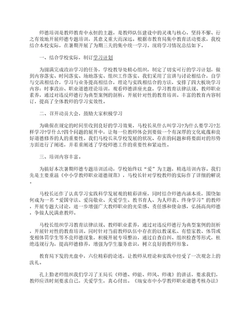 2022教师个人师德师风总结10篇教师师德师风工作总结大全