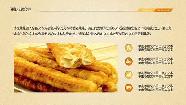 美食早餐油条营养餐ppt模板