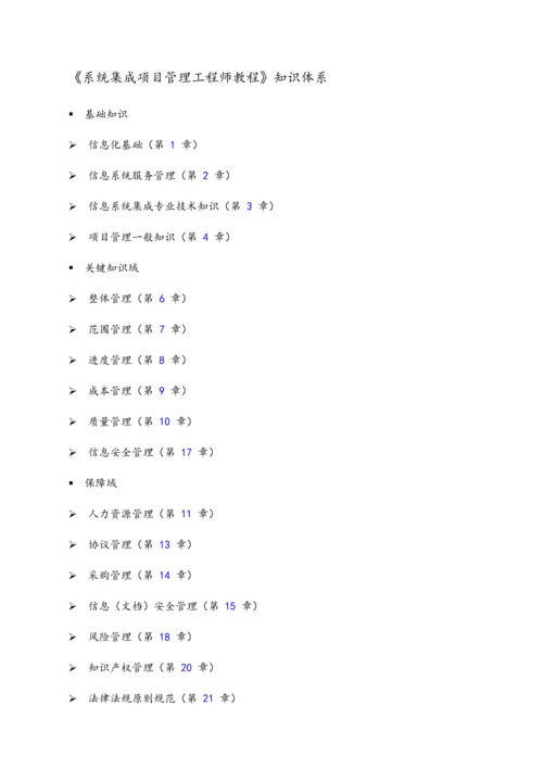 2023年系统集成项目管理工程师真题案例分析.docx