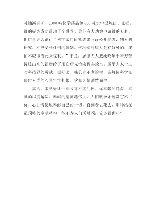 奉献好比长青不老的树作文800字.docx