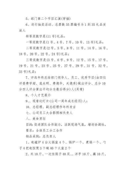 公司年会策划方案（完整版）.docx