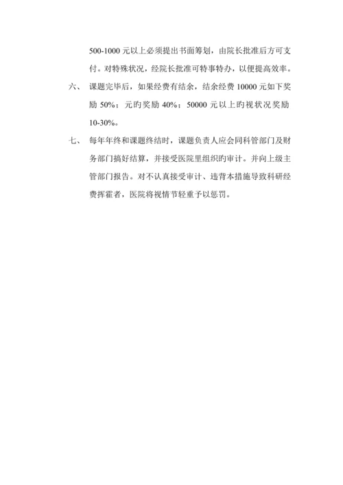 中医院科研工作管理新版制度汇总.docx