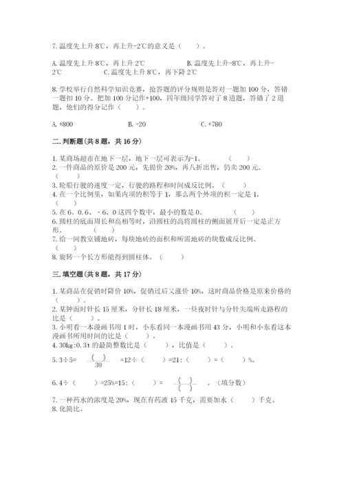 小升初六年级期末试卷带答案解析.docx